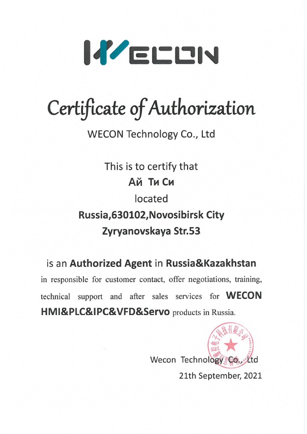 certificate Wecon